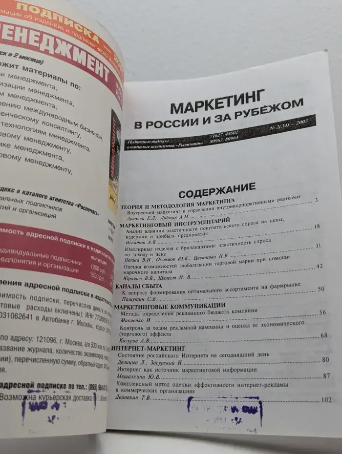 Маркетинг в России и за рубежом. Выпуск № 2/2003