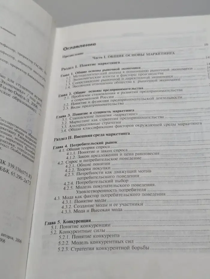 Маркетинг: общий курс