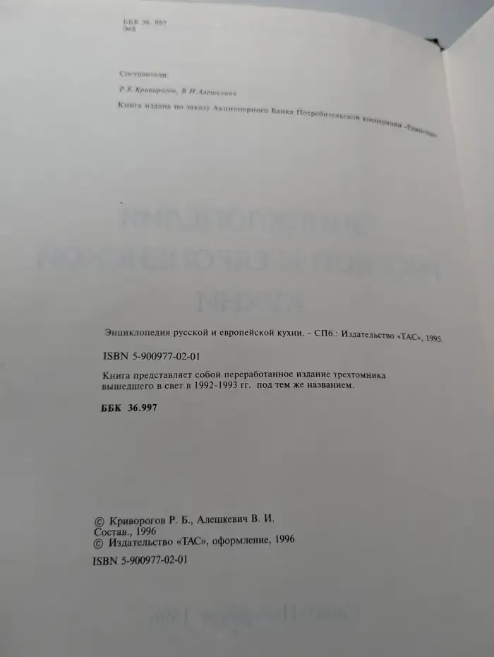 Энциклопедия русской и европейской кухни