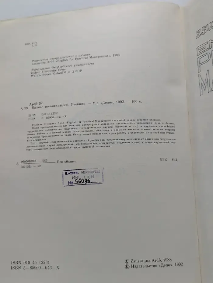 Бизнес по-английски. Учебник