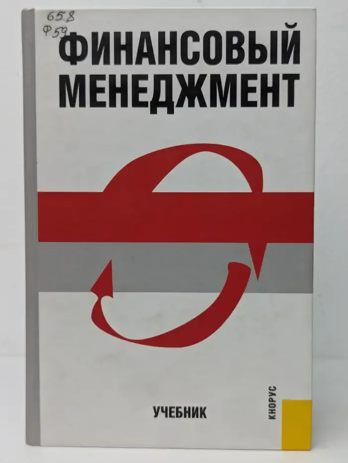 Финансовый менеджмент