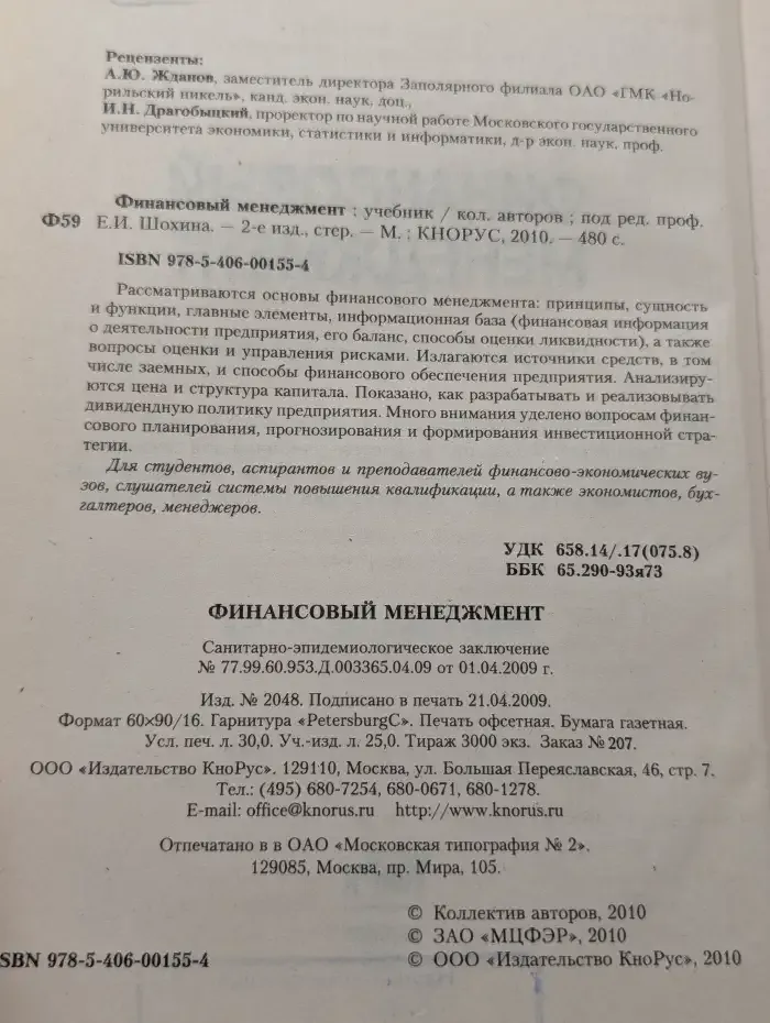 Финансовый менеджмент