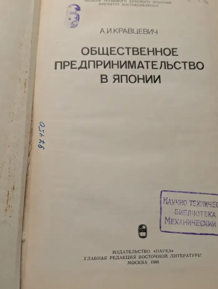 Общественное предпринимательство в Японии