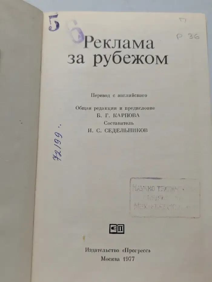 Реклама за рубежом