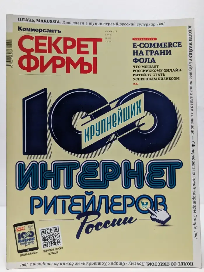 Секрет фирмы. Номер 5 (341). Май. 2014