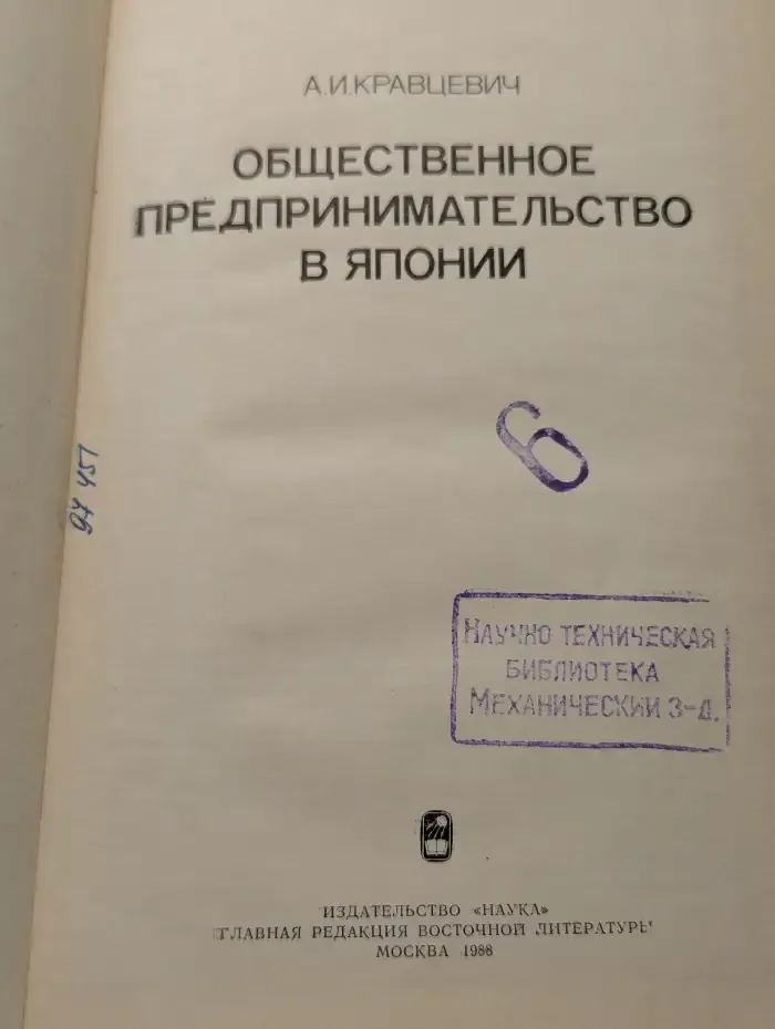 Общественное предпринимательство в Японии