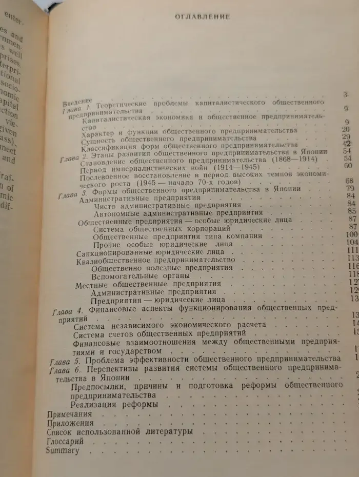 Общественное предпринимательство в Японии
