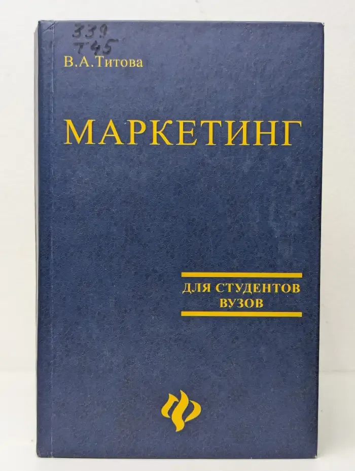 Маркетинг. Учебное пособие