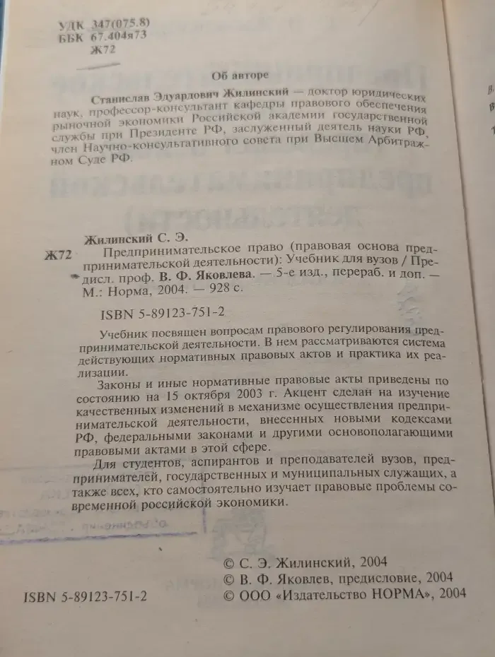 Предпринимательское право