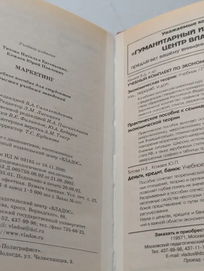 Маркетинг
