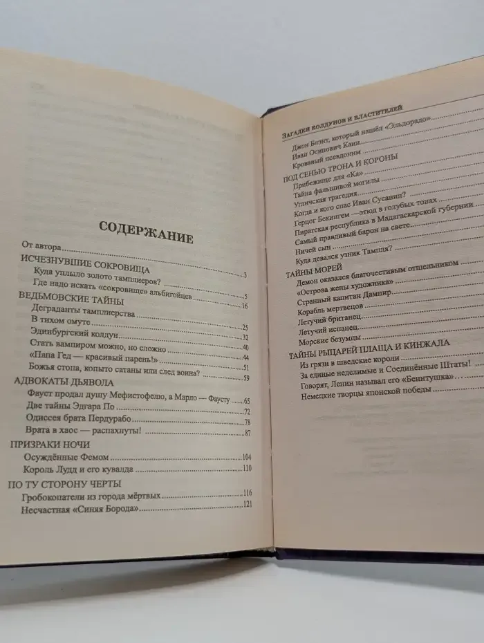 Загадки колдунов и властителей