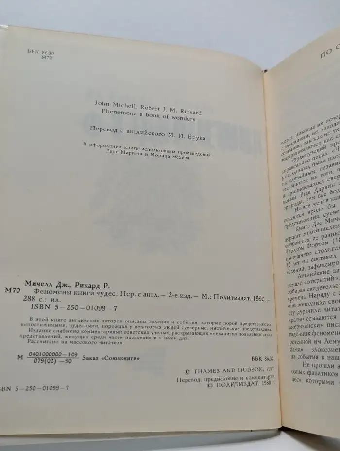 Феномены книги чудес