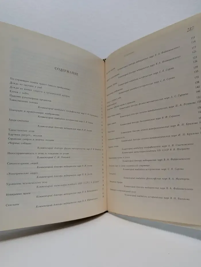 Феномены книги чудес
