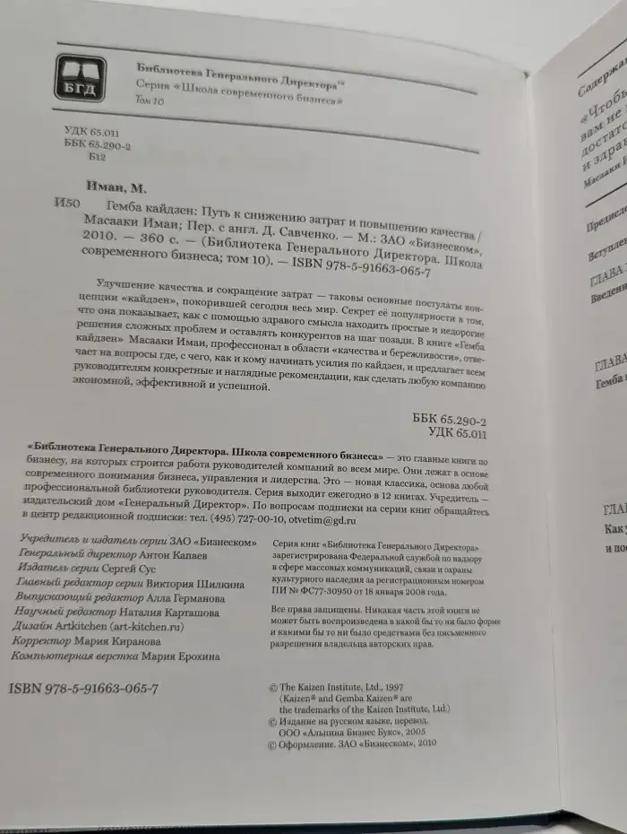 Гемба кайдзен. Путь к снижению затрат и повышению качества