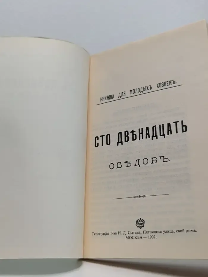Сто двенадцать обедов