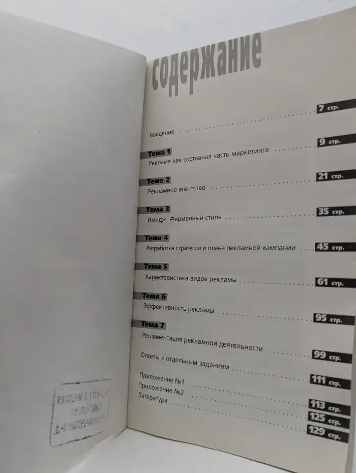 Конспект рекламиста