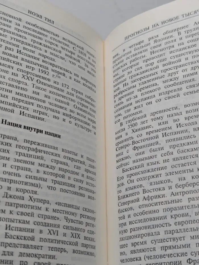 Прогнозы на новое тысячелетие