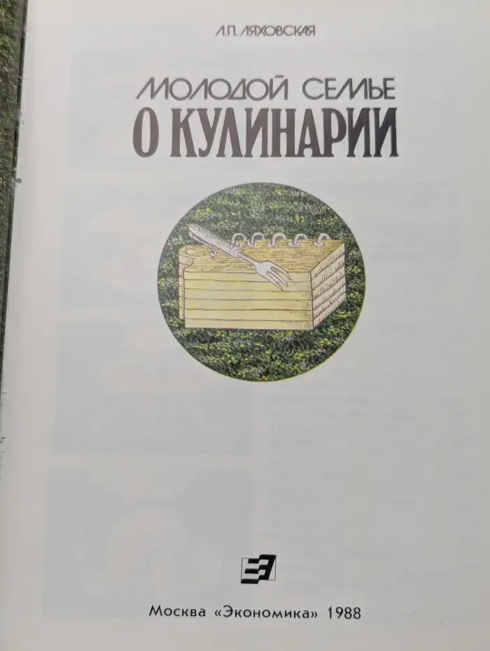 Молодой семье о кулинарии