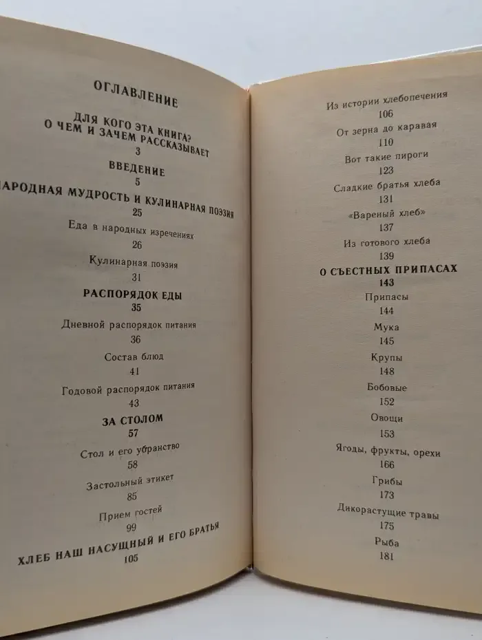 Энциклопедия гурмана. О продуктах и блюдах, посуде и утвари, их названиях и истории
