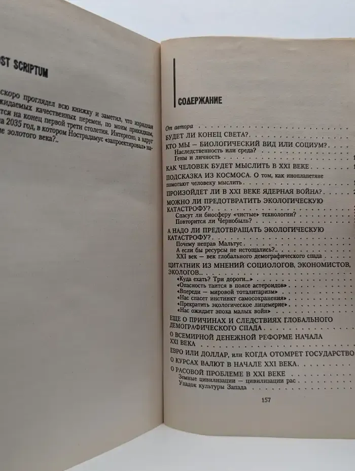 Я не Нострадамус, но... Портрет XXI века
