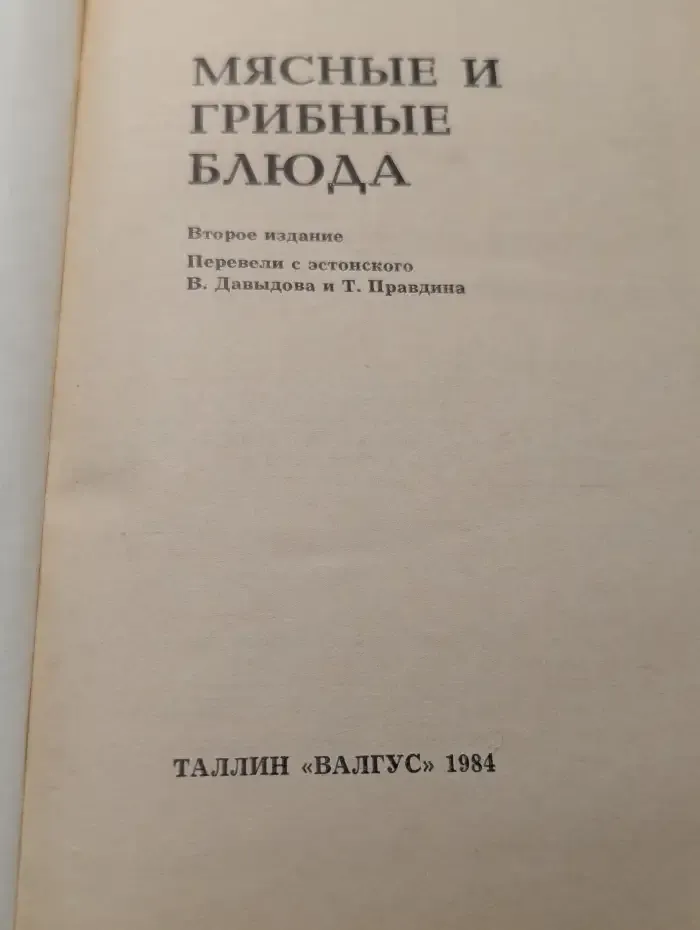 Мясные и грибные блюда