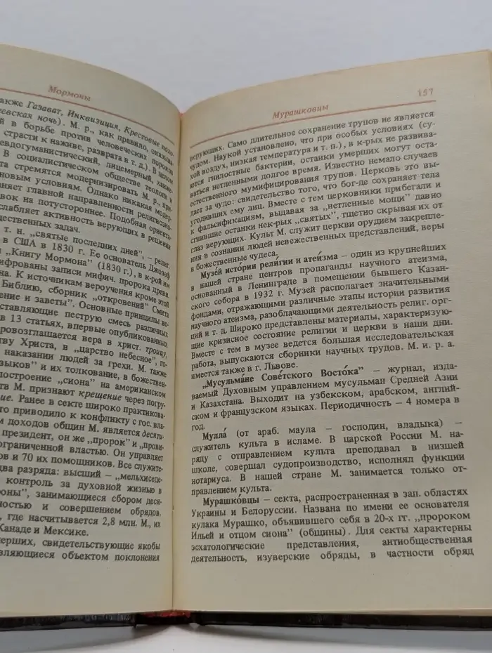 Карманный словарь атеиста