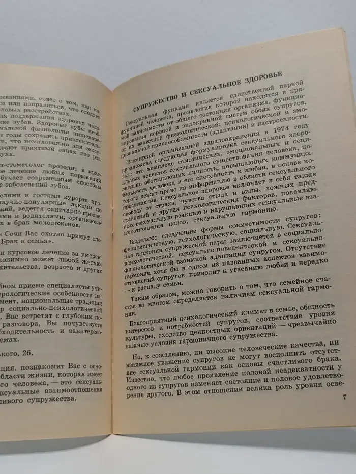 Сексуальная дисгармония
