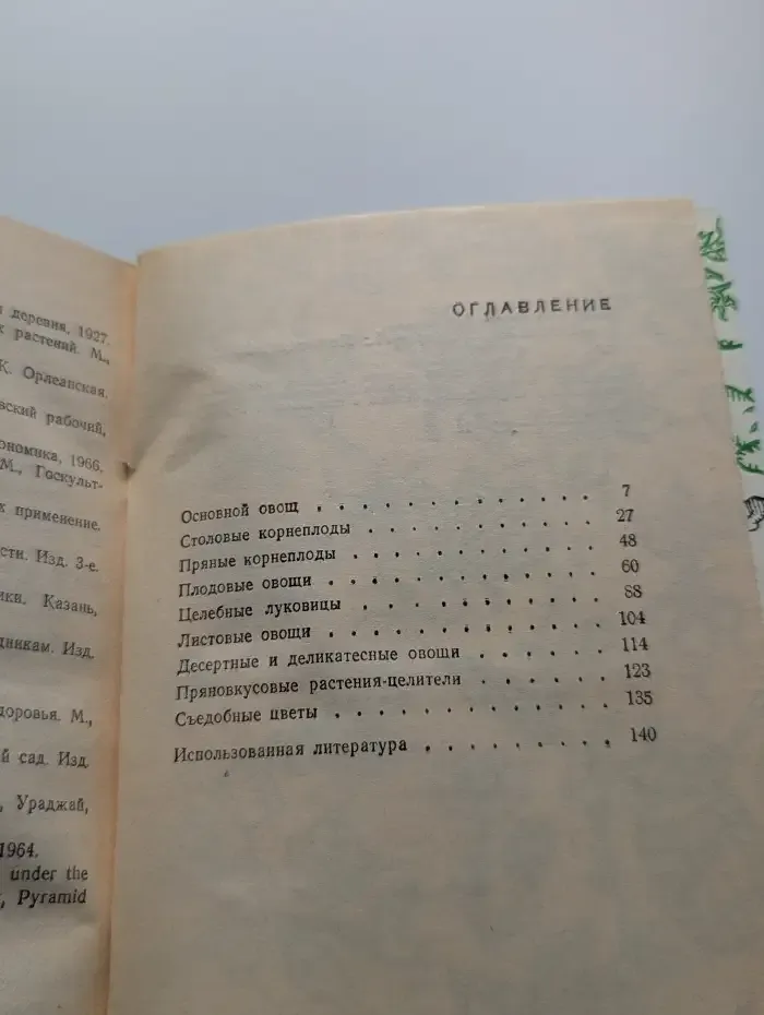 Аптека на грядке