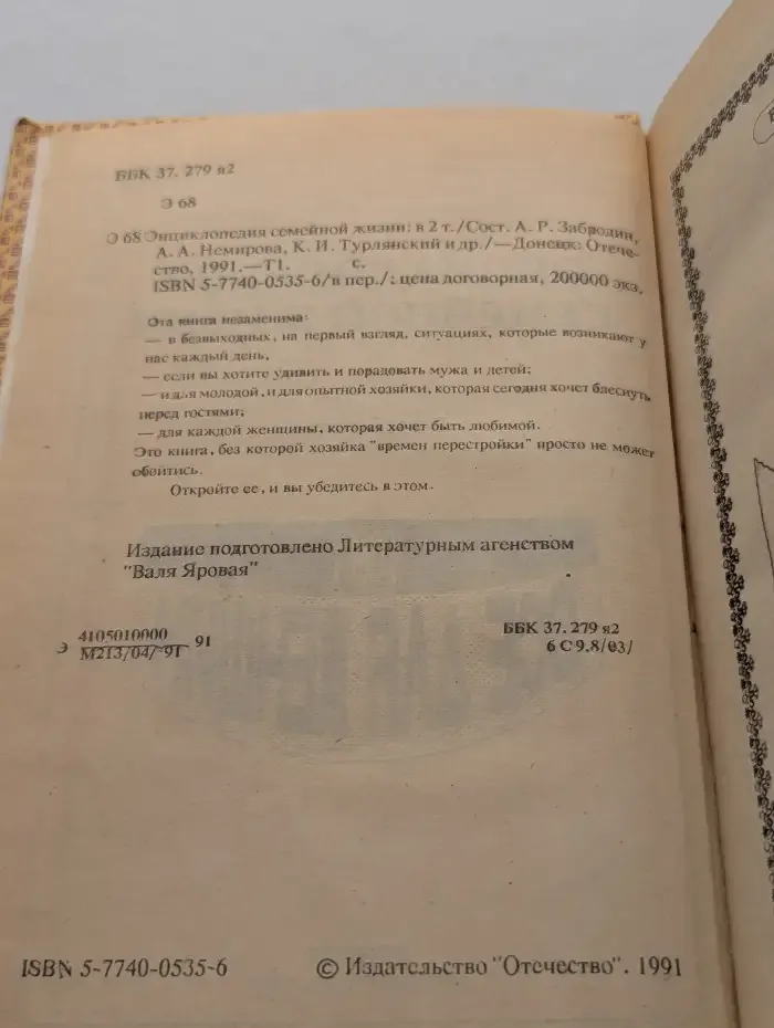 Энциклопедия семейной жизни. Том 1. Все для женщин