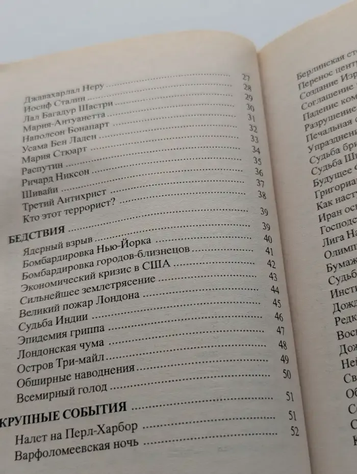 Пророчества Нострадамуса. Начало конца