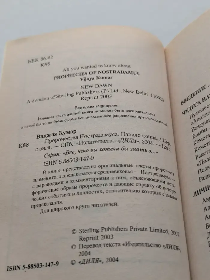 Пророчества Нострадамуса. Начало конца