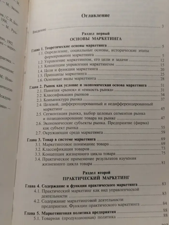 Маркетинг
