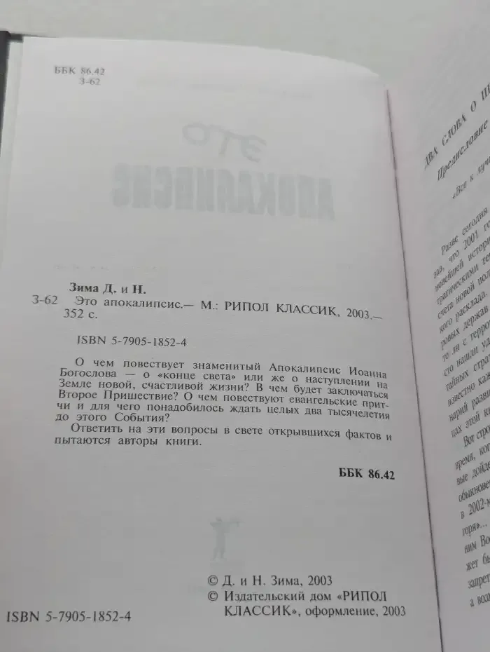 Это апокалипсис. Будет ли третья мировая?