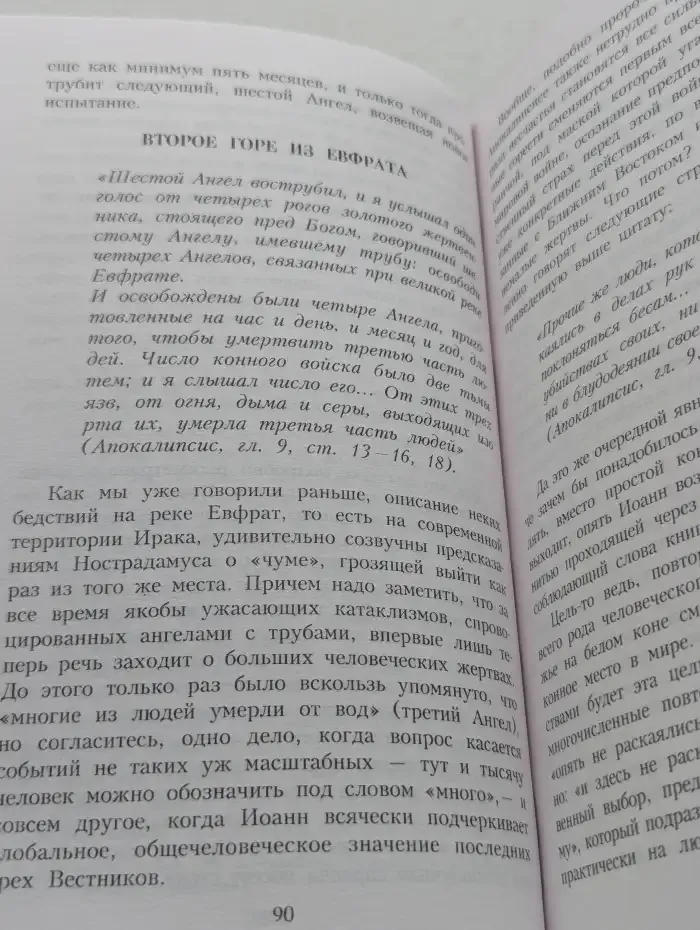 Это апокалипсис. Будет ли третья мировая?