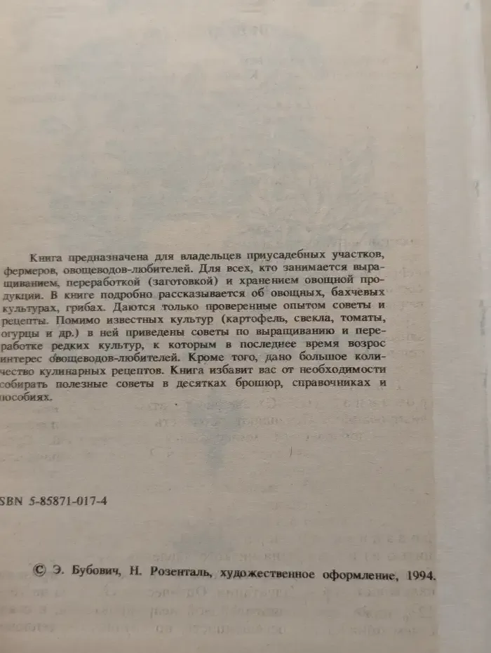 Огород. Практические советы