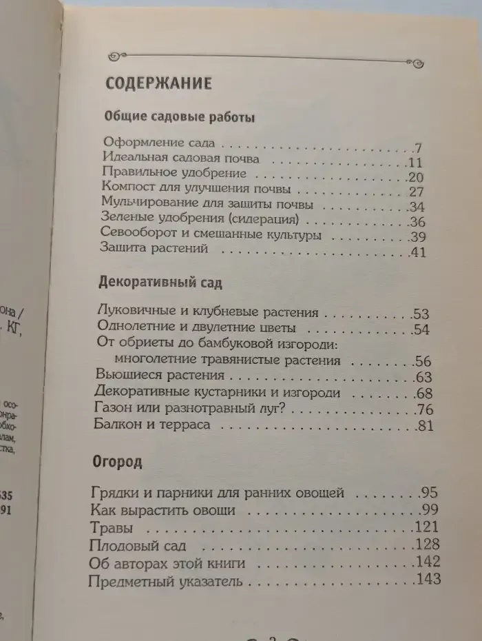 1000 полезных советов для сада и балкона