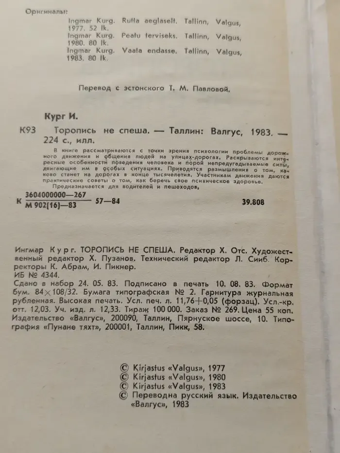 Торопись не спеша