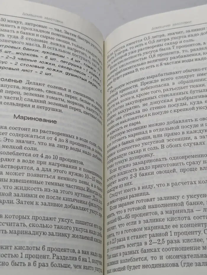 Домашние заготовки
