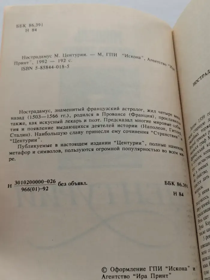 Центурии