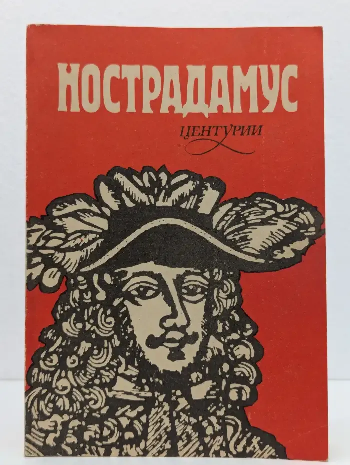 Центурии