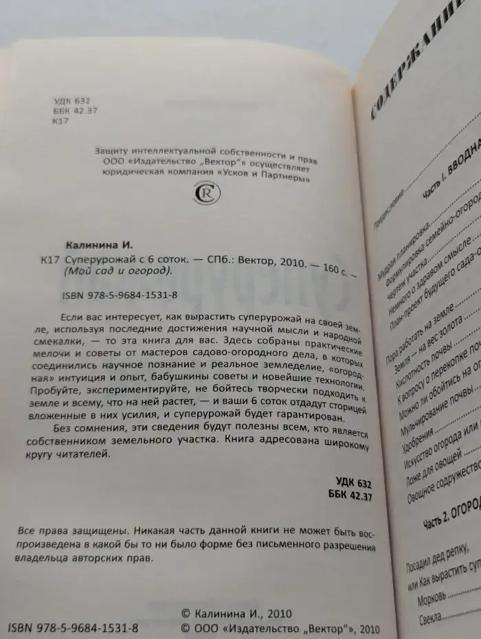 Суперурожай с 6 соток