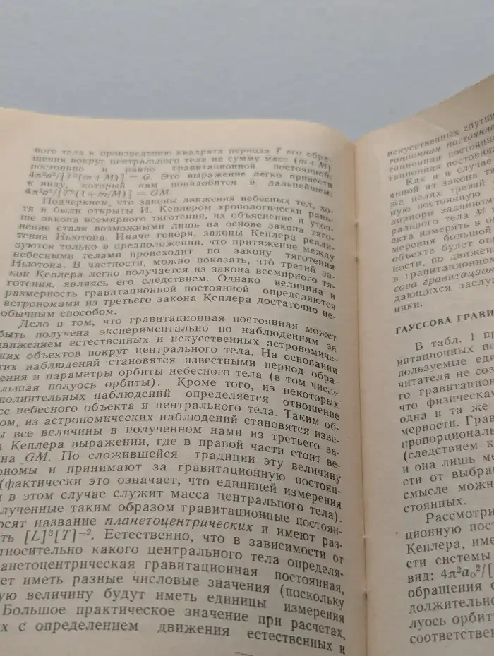Гравитационная постоянная в астрономии