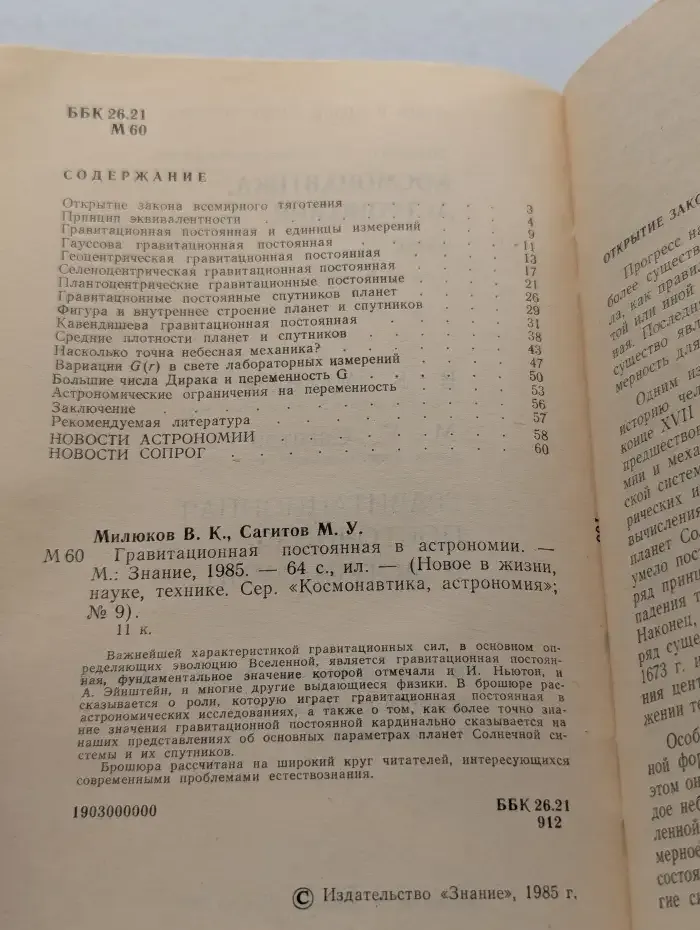 Гравитационная постоянная в астрономии