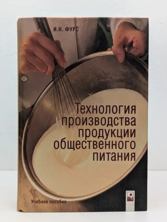 Технология производства продукции общественного питания