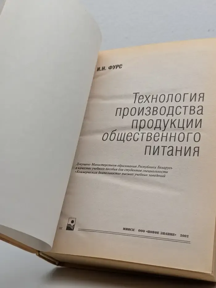 Технология производства продукции общественного питания
