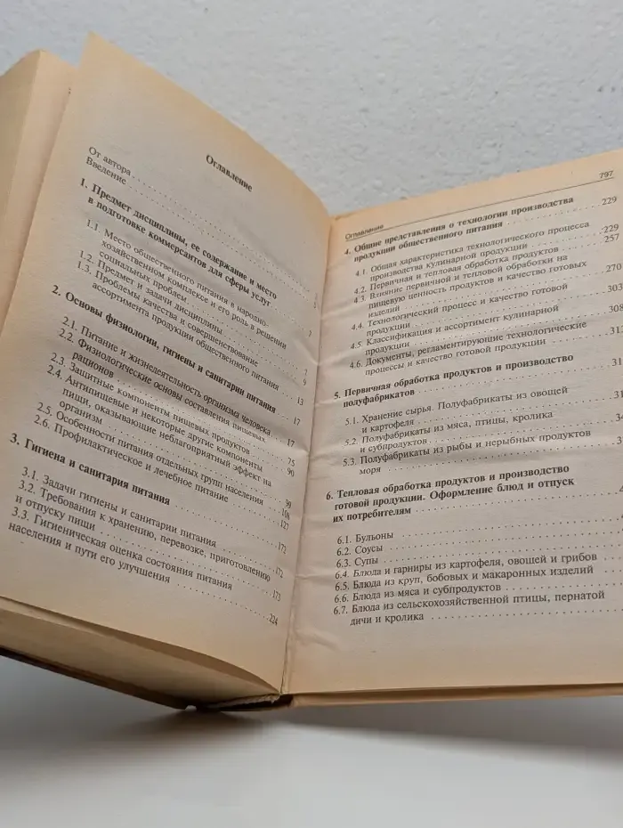 Технология производства продукции общественного питания