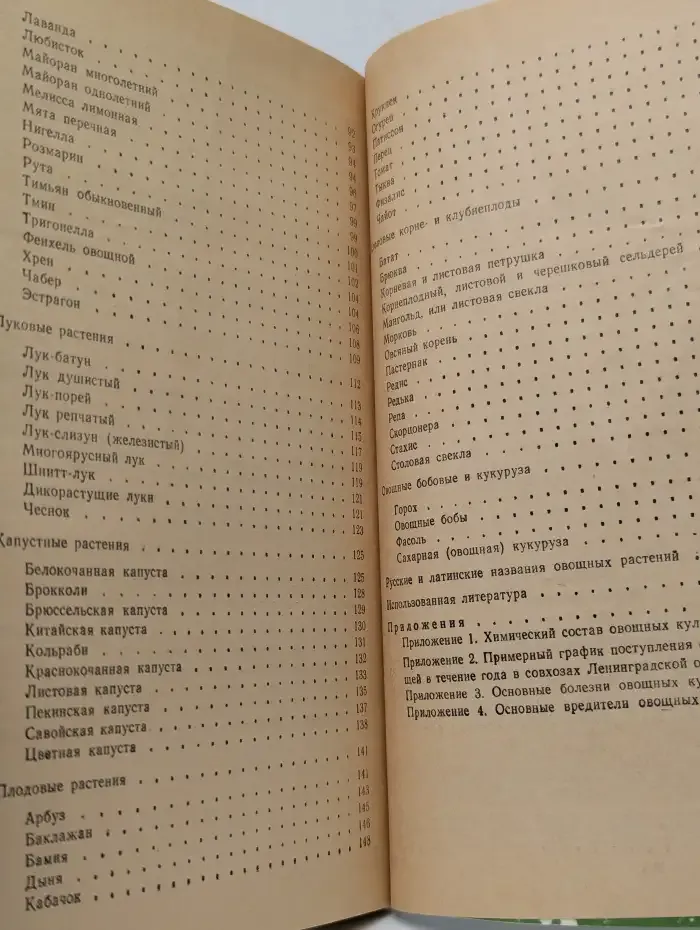 Овощи - родник здоровья