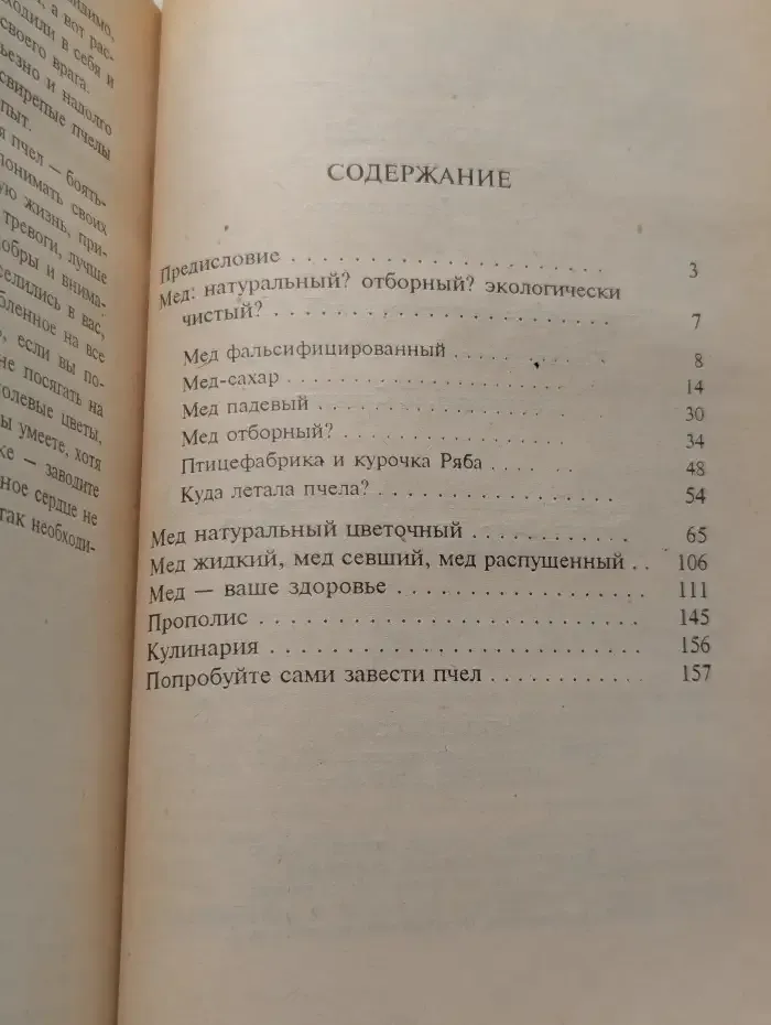 Русский мёд. Мёд — природный целитель