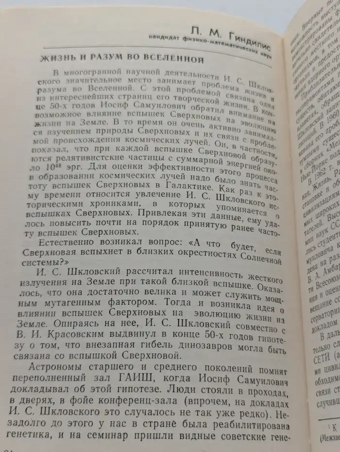 Космонавтика, Астрономия. И.С. Шкловский и современная астрофизика. Выпуск № 1/1986
