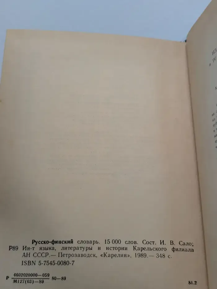 Русско-финский словарь